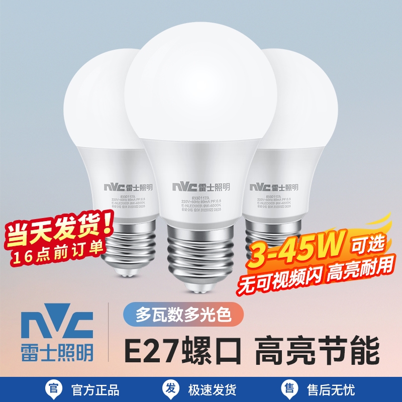 雷士照明灯泡led灯螺口e27家用超亮节能光源e14单灯led灯