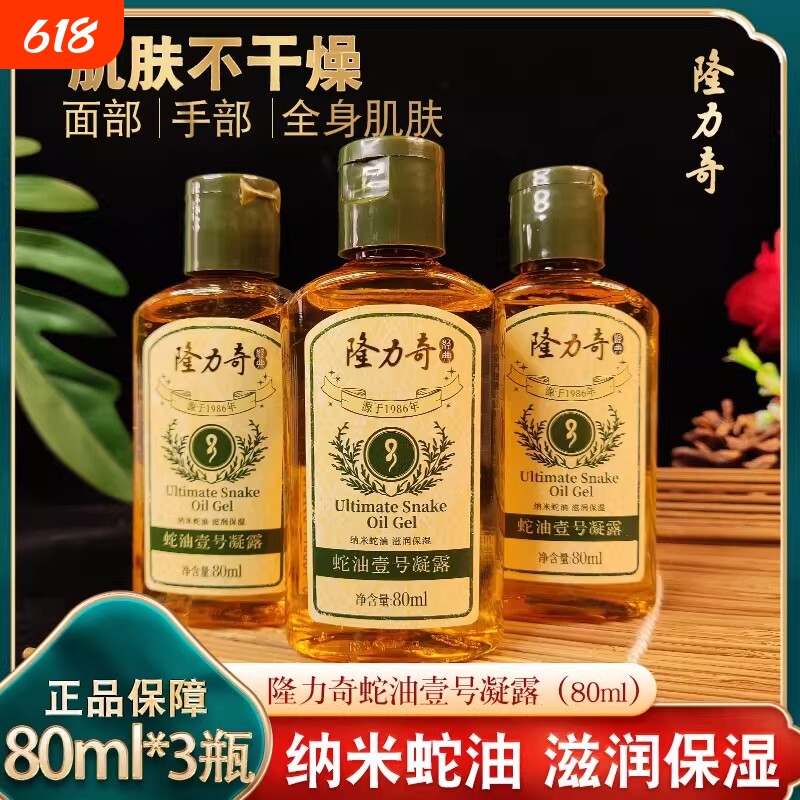 隆力奇蛇油壹号凝露护手霜补水保湿滋润防干燥润肤甘油全身可用