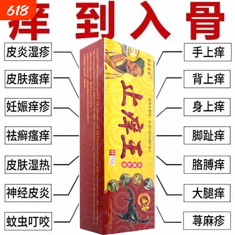 草本专家止痒王疹快速外用皮肤瘙痒止痒全身干痒特效止痒膏抑菌湿