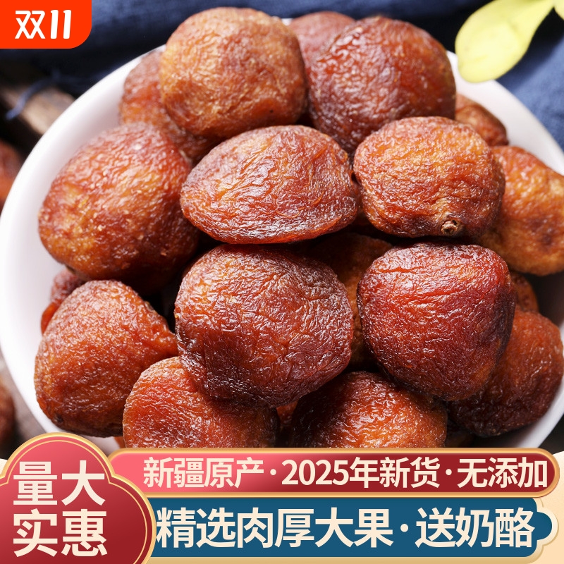新疆特产树上杏干四团吊杏干吊干杏小红杏精选果杏仁500g包邮