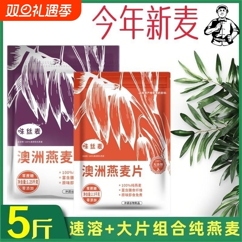 【今年新麦】澳洲燕麦片原味速溶即食中老年营养早餐独立小包代餐