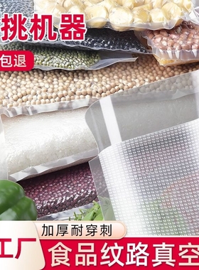 网纹路真空袋食品包装袋卷袋抽真空塑封封口机专用压缩保鲜袋逍遥