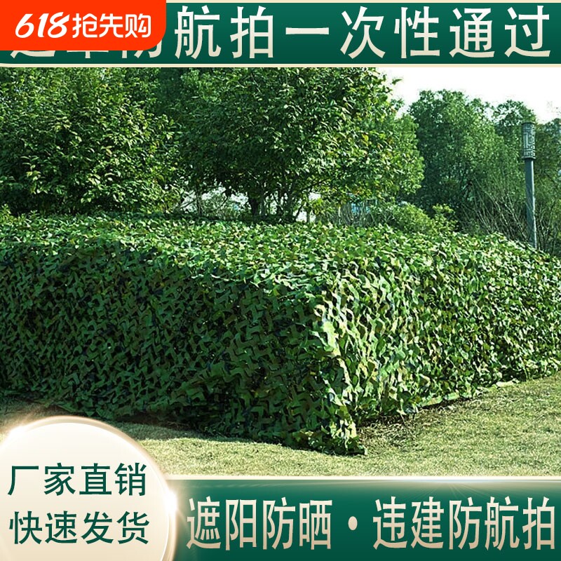 迷彩网伪装网防卫星防航拍户外遮阳网防晒网双层加厚绿化山体覆盖