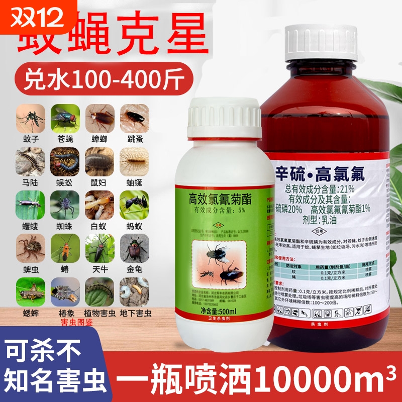 杀蚊子灭蟑螂神器跳蚤蚂蚁白蚁药家用室内户外下水道杀虫剂臭虫药