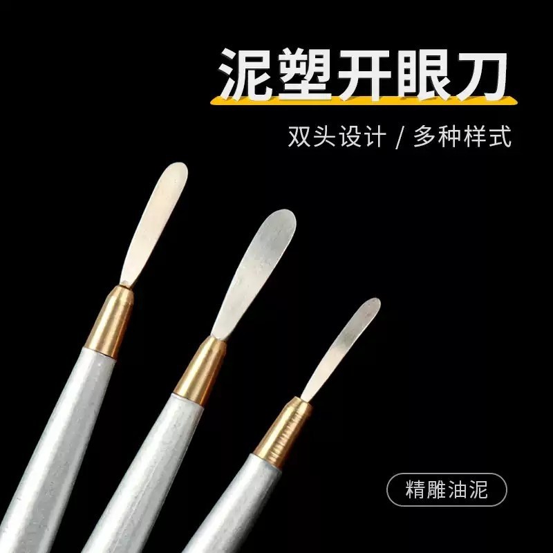 粘土双头开眼刀头部软陶OB11娃头自制BJD抹刀油画棒刮刀泥塑工