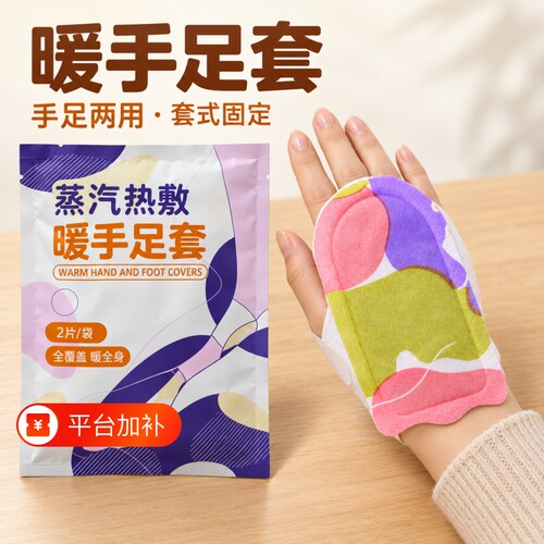 艾草热敷暖手足套自发热