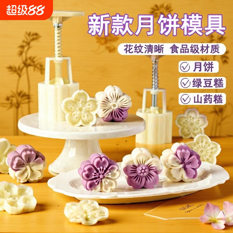 月饼模具新款绿豆糕点心辅食按压山药糕花烘焙手压式家用造型磨具