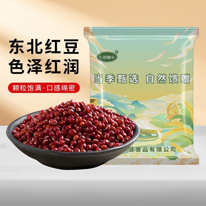 一把锄头2025年新货红小豆新货东北农家正宗易出沙杂粮红豆类批发