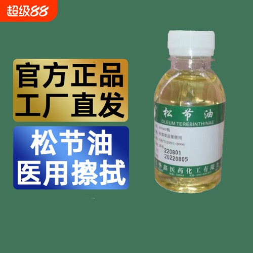 医用松节油正品直发松节油