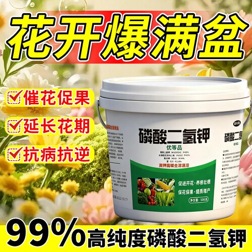 磷酸二氢钾花肥料花卉专用磷钾肥农用养花叶面盆栽植物通用开花