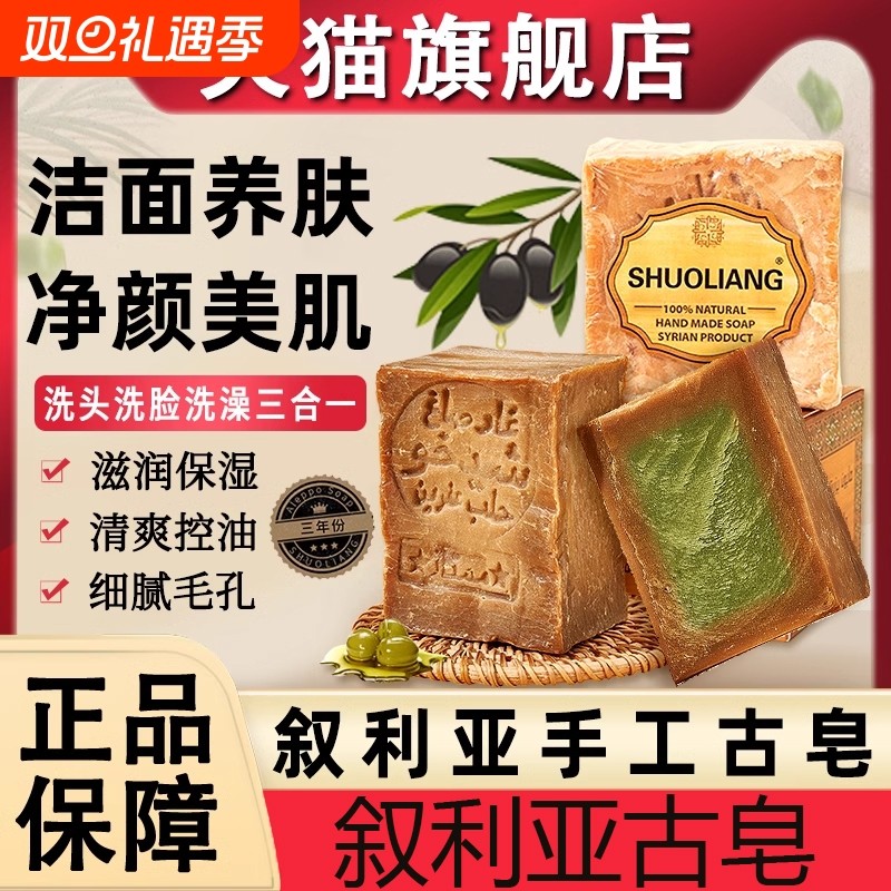 叙利亚古皂阿勒颇手工皂橄榄油月桂油滋润除螨香皂时光皂化净颜