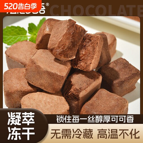 法思觅语冻干黑巧克力冻干脆可可脂圣诞年货巧克力糖果送礼小零食