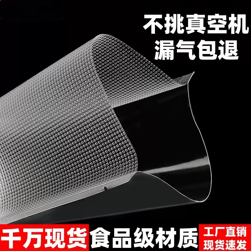 网纹路真空袋保鲜纹路袋食品级家用塑封抽真空机包装密封自封袋子