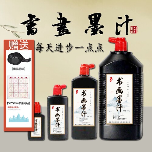书画墨汁墨水香油烟浓墨液书法专用小瓶墨国画彩色金墨书画砚台木工墨小学生文房成人初学对联春联美术生大桶