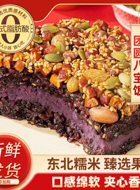 年夜饭乌米八宝饭紫薯豆沙芋泥团圆饭早餐速食米饭年货南瓜先森