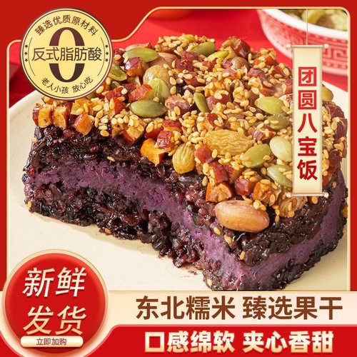年夜饭乌米八宝饭紫薯豆沙芋泥团圆饭早餐速食米饭年货南瓜先森