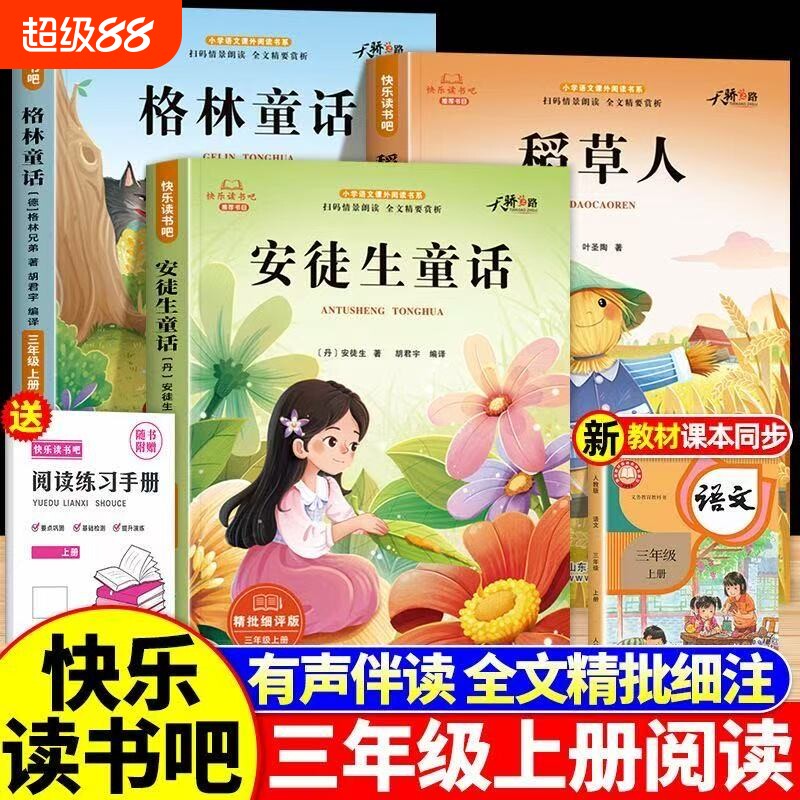 全套3册安徒生童话格林童话故事书稻草人三年级上册必读正版的课外书快乐读书吧三上阅读书籍人教版书目稻草书叶圣陶著导读宝葫芦