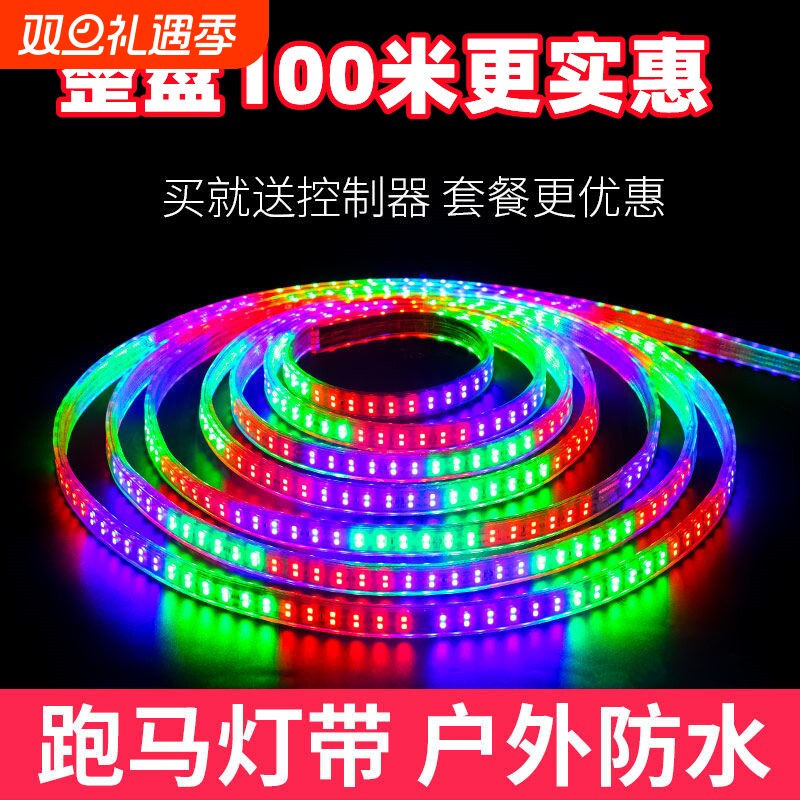 跑马灯流水彩灯带户外防水氛围灯室外七彩变色超亮led2025年新