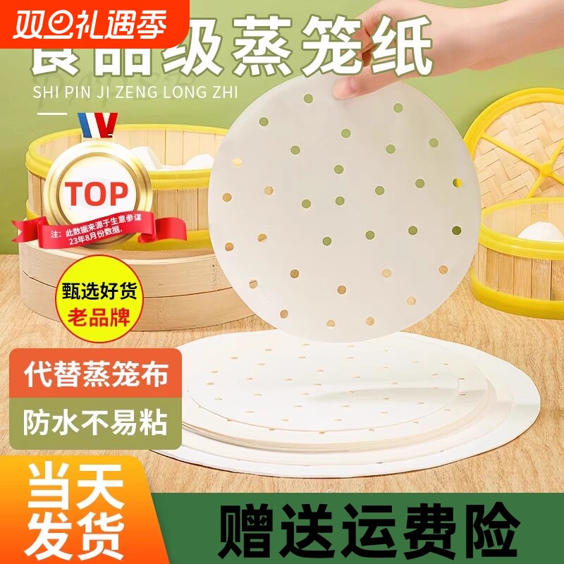 蒸笼纸家用蒸馒头包子蒸笼垫子食品级不粘一次性蒸垫纸蒸笼布油纸