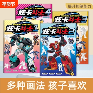 炫卡斗士2焰龙战神小学生专用画画本炫蓝闪电儿童填色涂鸦线稿本