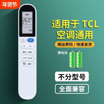 适用于TCL柔风系列GYKQ-58空调遥控器通用KFR-25 26 35GW//BpB3不分型号