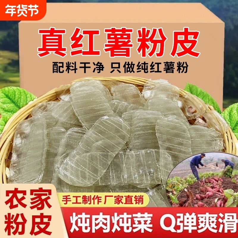 农家纯手工红薯粉皮山东特产小粉皮正宗地瓜长条凉拌火锅干货苕皮,粮油调味/速食/干货/烘焙,干货粉条粉丝/蕨根粉/苕皮,淘宝优惠券,粉丝福利购,淘宝优惠卷