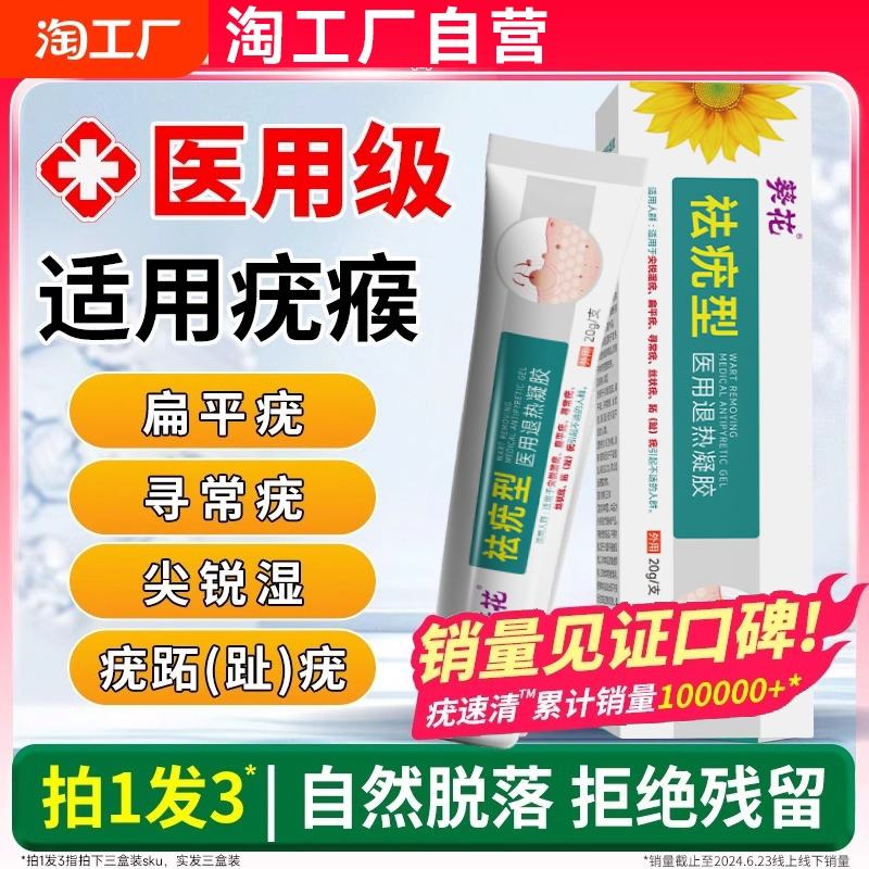 扁平疣丝状疣去尤瘊小肉粒