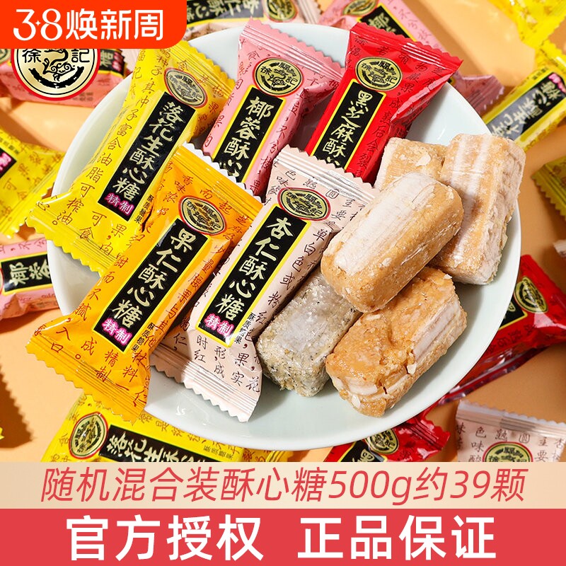 徐福记酥心糖混合散装500g批发结婚喜糖满月礼盒糖果过年货小零食