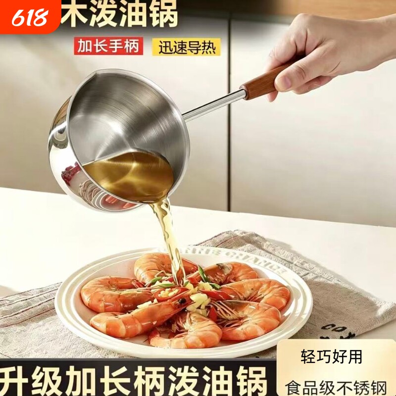 新款泼油锅家用商用不锈钢3烧油专用1长柄不烫手油泼淋热油勺子6