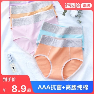 头裆部抑菌 三角裤 内裤 女夏纯棉抗菌高腰收腹少女全棉中腰女士大码