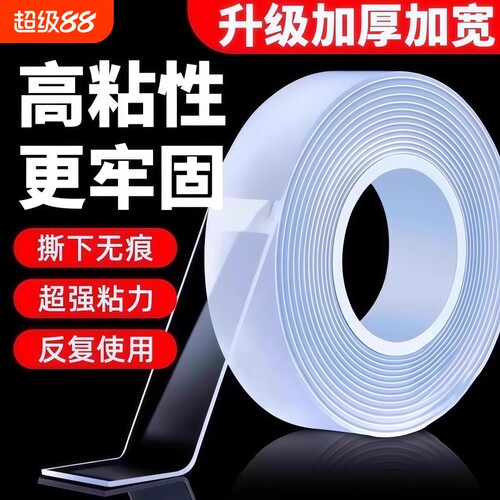 纳米双面胶带高粘度强力胶插排固定春联对联防水胶贴无痕不伤墙面车用粘胶免钉胶不留痕透明胶带魔力贴片胶布