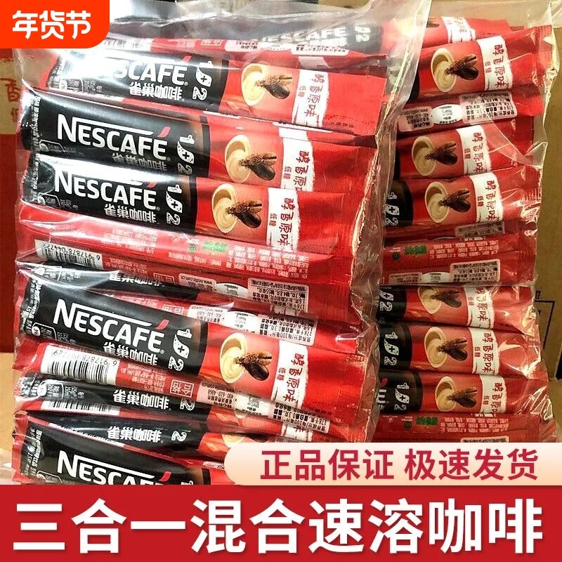 雀巢咖啡12原味奶香特浓拿铁蓝山速溶咖啡粉正品黑咖啡醇品经典