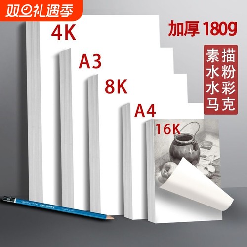 100加厚素描纸8k水粉速写马克笔