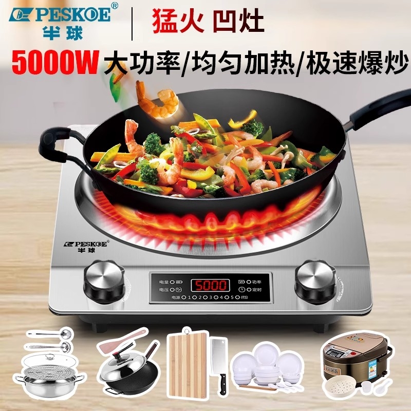 半球凹面电磁炉家用2025新款大功率爆炒炒菜锅一体套装电磁炉灶
