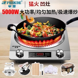 半球凹面电磁炉家用2025新款 电磁炉灶 大功率爆炒炒菜锅一体套装