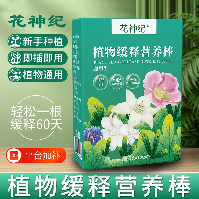 植物营养棒缓释肥花肥家用盆栽通用有机肥料专用复合肥绿植肥花卉
