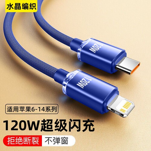 艾昊者120W适用苹果iphone14数据线120WPD快充13充电线11promax器8p手机12pm快充6s快速pad冲编织线7加长2米