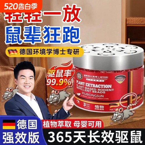 无效包退】强效驱鼠神器家用安全