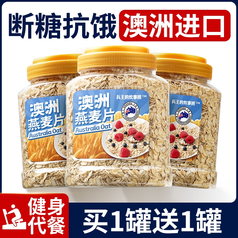 澳洲纯燕麦片旗舰店麦片营养早餐即食代餐冲饮冲泡健身高纤黑麦