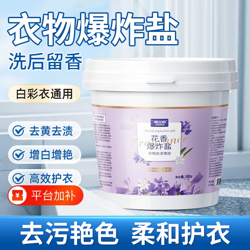花香爆炸盐洗衣去污渍强去黄增白婴幼儿专用彩漂粉白色衣物漂白剂
