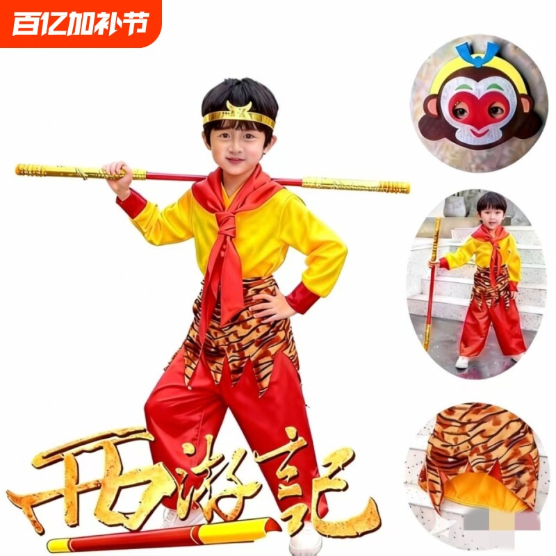 六一儿童孙悟空服装全套齐天大圣美猴王cosplay角色扮演服