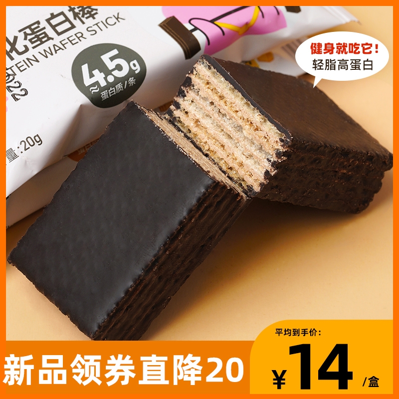 乳清威化蛋白棒饼干0无糖脂卡代餐饱腹零食品解馋抗饿蛋白质热量