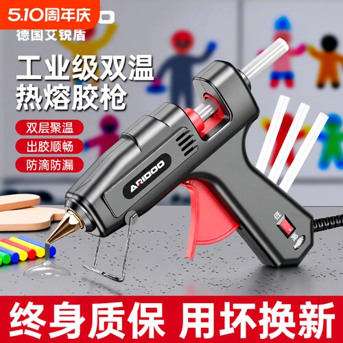 艾锐盾家用大功率工业级热熔胶枪