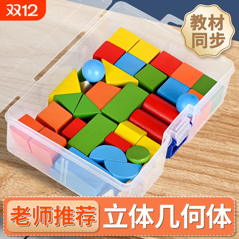 一年级数学立体几何图形教具全套