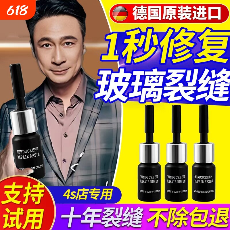 玻璃修复液无痕款汽车前挡风裂纹家用窗户裂痕缝修复胶水粘合剂