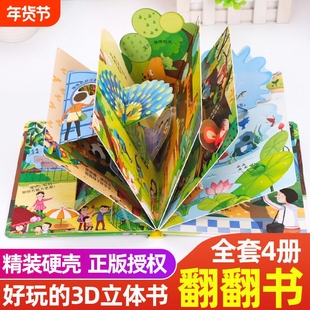 0～6岁儿童立体3d翻翻书幼儿情景体验启蒙益智绘本宝宝撕不烂交通工具玩具婴儿故事书籍一两三岁半乐园认知正版动物阅读互动