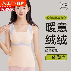 北极绒少女保暖背心大童初中发育期秋衣磨毛秋冬无痕一体式内衣