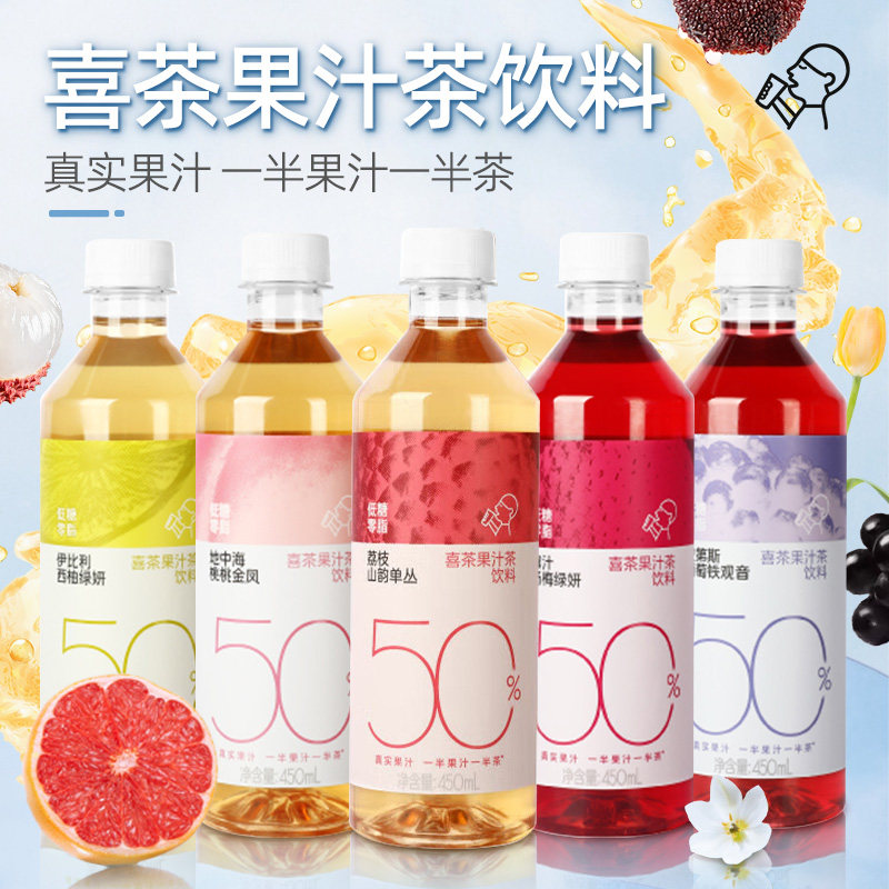 喜茶50%果汁茶混合5口味杨梅西柚450ml*4瓶多规格0脂果汁茶饮料,咖啡/麦片/冲饮,果汁茶饮料,淘宝优惠券,粉丝福利购,淘宝优惠卷