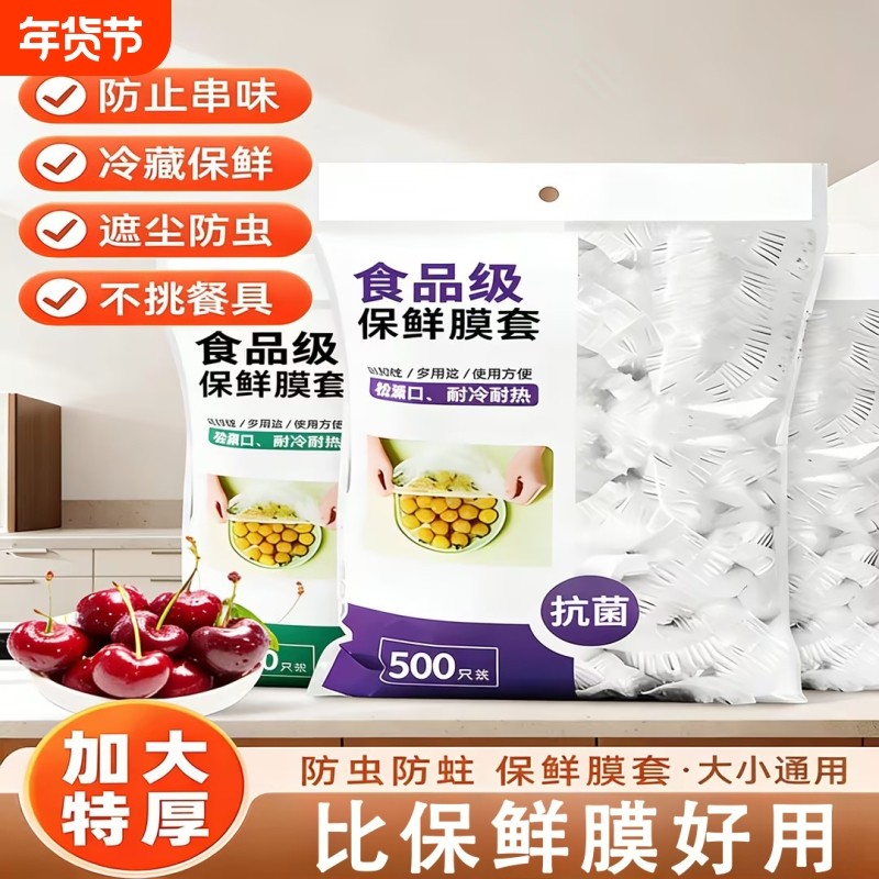 一次性保鲜膜套罩食品级厨房碗罩膜保鲜袋专用带松紧口碗盖大食物,餐饮具,保鲜膜套,淘宝优惠券,粉丝福利购,淘宝优惠卷