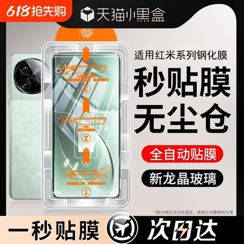 适用红米钢化膜全屏防爆防刮